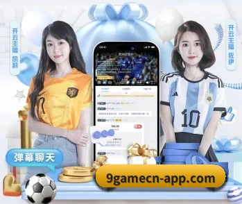 了解平台 - 体育资讯内容服务 | 9game app