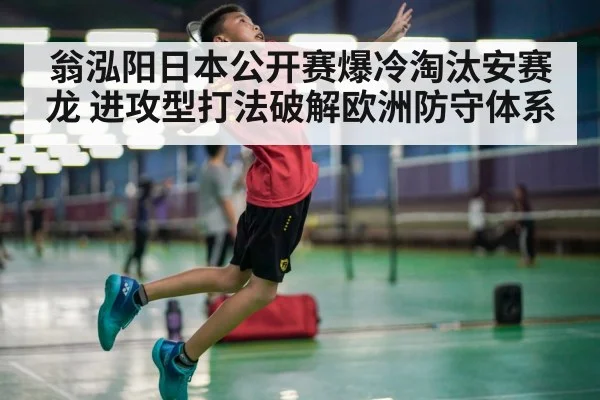 badminton player jump smash - 9game app