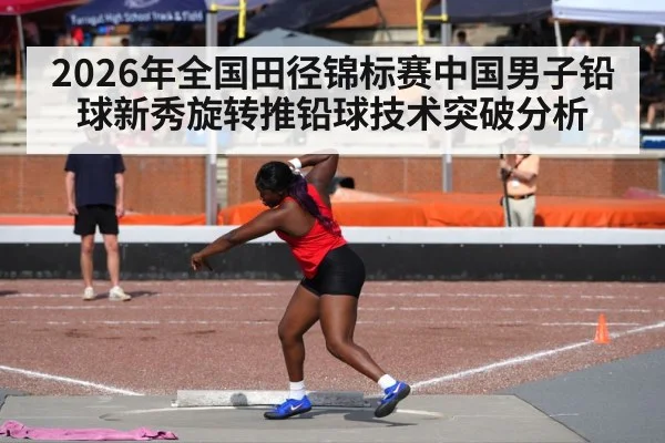 shot put spin technique athlete - 9game app